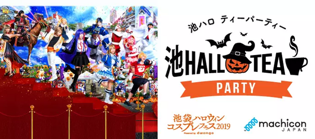 池袋ハロウィンコスプレフェス2019