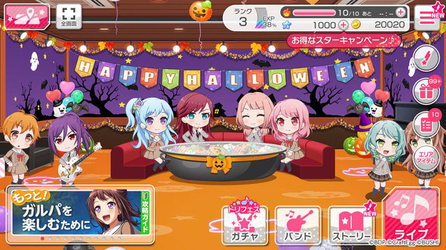 『バンドリ！』★4確率2倍の「ドリフェス」実施！スター×2500も入手できる「ハッピーハロウィンキャンペーン！」開催決定