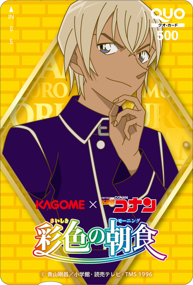 『名探偵コナン』カゴメ×コナン「彩色の朝食」キャンペーン　QUOカード（C）青山剛昌／小学館・読売テレビ・TMS 1996