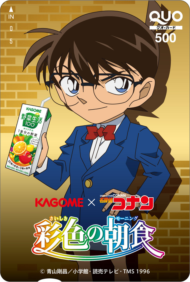 『名探偵コナン』カゴメ×コナン「彩色の朝食」キャンペーン　QUOカード（C）青山剛昌／小学館・読売テレビ・TMS 1996