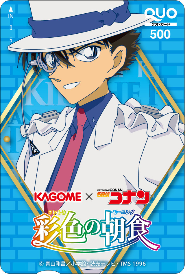 『名探偵コナン』カゴメ×コナン「彩色の朝食」キャンペーン　QUOカード（C）青山剛昌／小学館・読売テレビ・TMS 1996