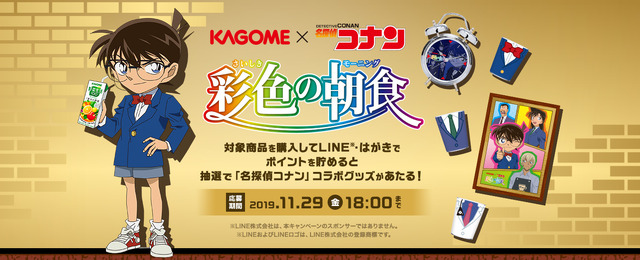 『名探偵コナン』カゴメ×コナン「彩色の朝食」キャンペーン（C）青山剛昌／小学館・読売テレビ・TMS 1996