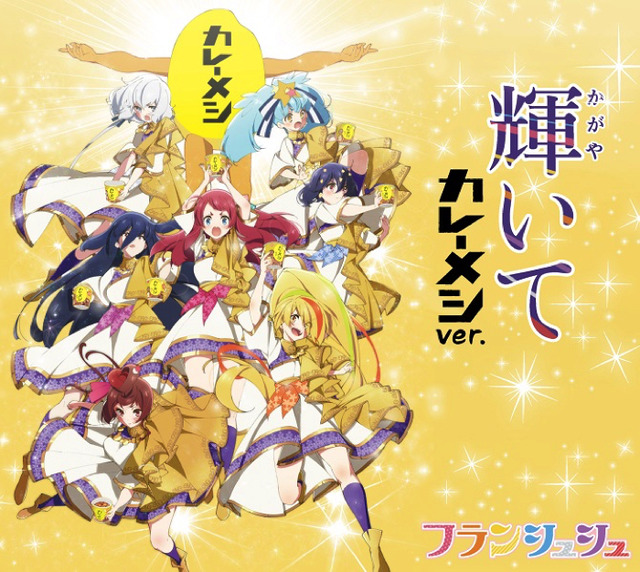 「日清カレーメシゾンビランドサガ特別BOXセット」CD 3,980円（税別）（C）ゾンビランドサガ製作委員会