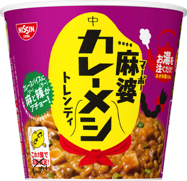 「日清麻婆カレーメシトレンディ」