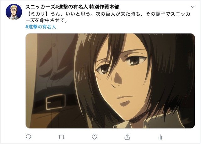 「進撃の夫人」ミカサTwitterリプライイメージ（C）諫山創・講談社／「進撃の巨人」製作委員会