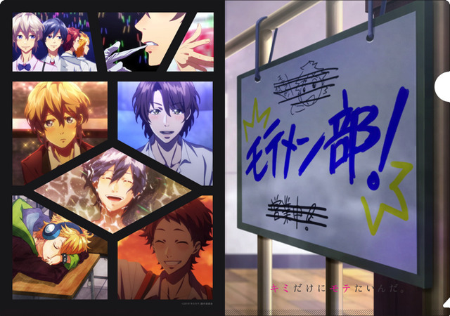 『キミだけにモテたいんだ。』Loppi 限定グッズ：オリジナルクリアファイル　3,150 円（税込）（C） 2019「キミモテ」製作委員会