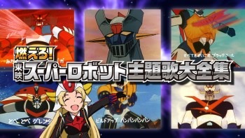 (c)ダイナミック企画･東映アニメーション (c)ロボットガールズ研究所