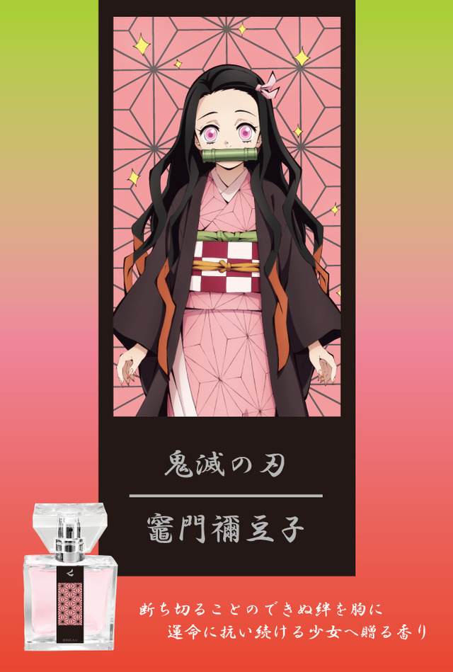 『鬼滅の刃』フレグランス「竈門禰豆子」￥5,417（税抜）（C）吾峠呼世晴／集英社・アニプレックス・ufotable