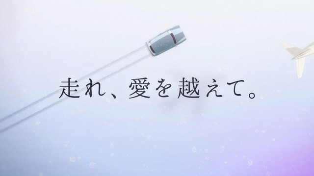 『ROAD TO YOU ～記憶に舞う粉雪～』ストーリーカット