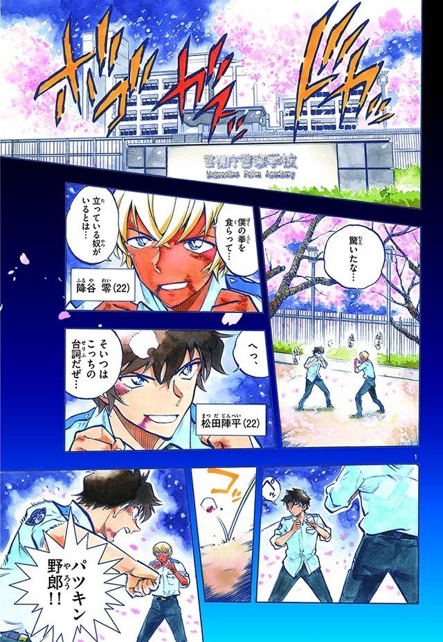 『名探偵コナン 警察学校編 Wild Police Story』（C）青山剛昌・新井隆広／小学館