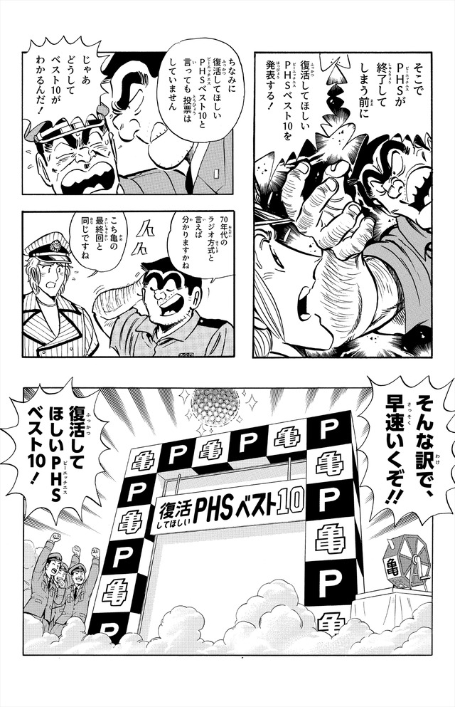 こち亀 両さんのドタバタ劇再び Phsを送り出す特別コラボマンガが公開中 アニメ アニメ