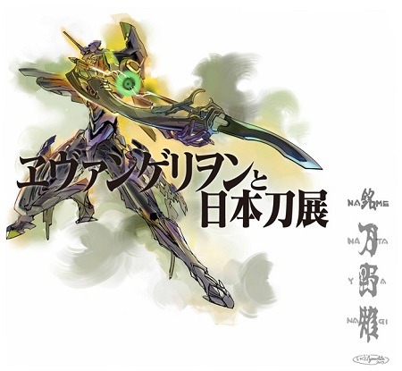 「刀野薙-NATAYANAGI-」製作プロジェクト (c)カラー