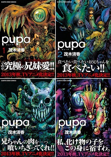 （c）茂木清香／アース・スター エンターテイメント／「pupa」製作委員会