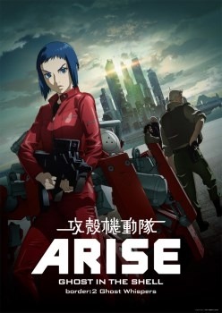 (C)士郎正宗･Production I.G/講談社･「攻殻機動隊ARISE」製作委員会