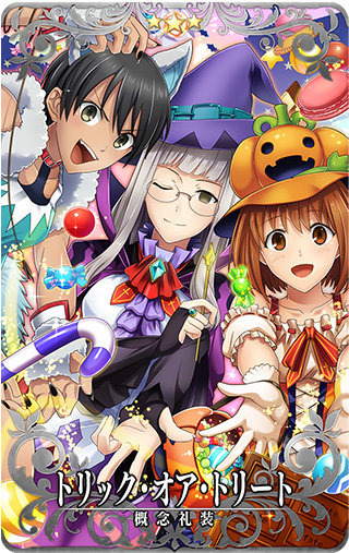 『FGO アーケード』明日10日より「ハロウィン限定概念礼装獲得キャンペーン 2019」＆物理カードが手に入る「ハロウィン限定召喚 2019」開催！