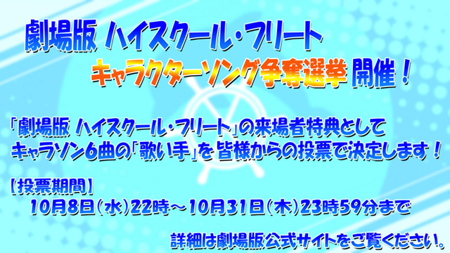 『劇場版 ハイスクール・フリート』来場者特典キャラクターソング投票（C） AAS／新海上安全整備局