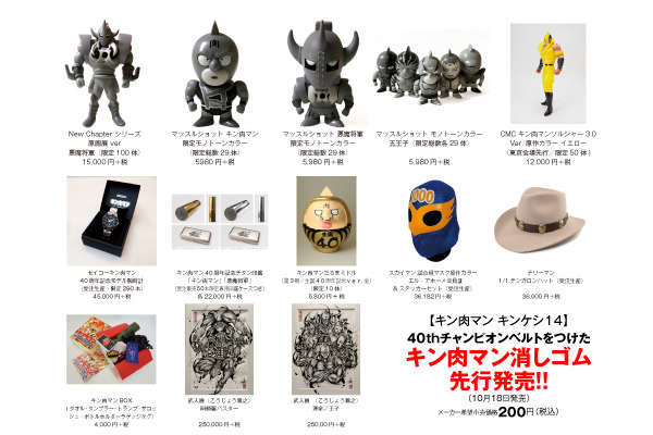 「キン肉マン 友情の40周年展」（C）ゆでたまご／集英社（C）ゆでたまご／（C）COPRO／（C）DeNA
