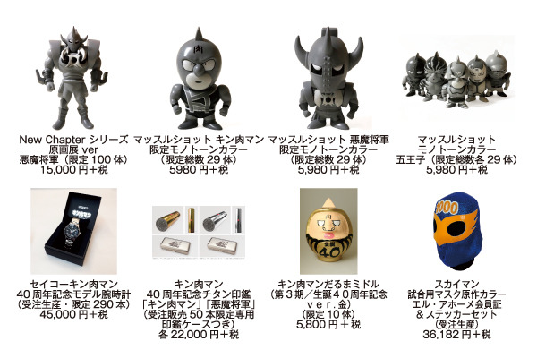 「キン肉マン 友情の40周年展」（C）ゆでたまご／集英社（C）ゆでたまご／（C）COPRO／（C）DeNA