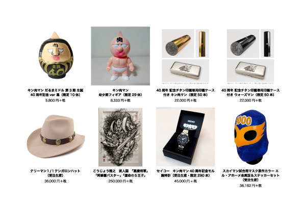 「キン肉マン 友情の40周年展」（C）ゆでたまご／集英社（C）ゆでたまご／（C）COPRO／（C）DeNA