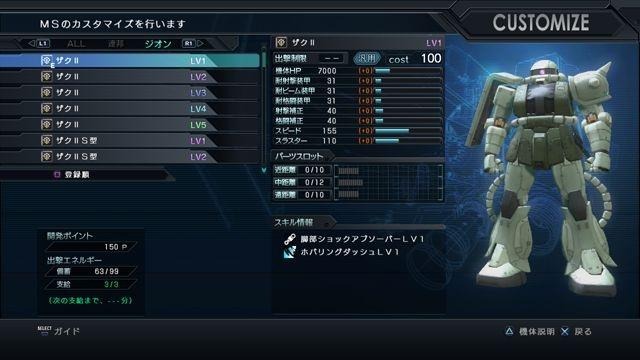 機動戦士ガンダム バトルオペレーション  