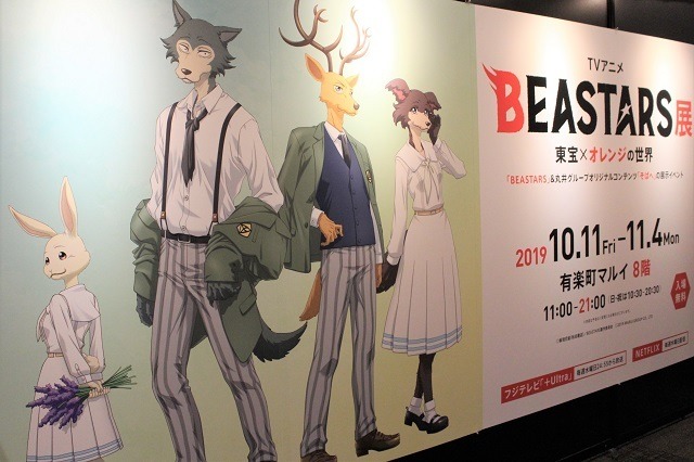 アニメ版の魅力に迫る「BEASTARS」展の見どころは？ OPのコマ撮りアニメで使われたレゴシ&ハル人形も【内覧レポ】