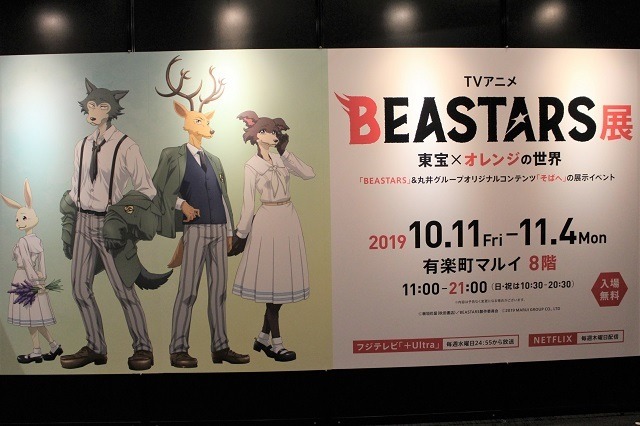 アニメ版の魅力に迫る「BEASTARS」展の見どころは？ OPのコマ撮りアニメで使われたレゴシ&ハル人形も【内覧レポ】
