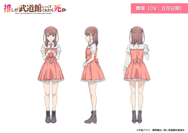 『推しが武道館いってくれたら死ぬ』舞菜