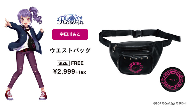 『バンドリ！ ガールズバンドパーティ！』×「WEGO」ウエストバッグ　2,999円（税別）