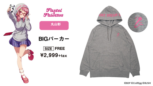 『バンドリ！ ガールズバンドパーティ！』×「WEGO」BIGパーカー　2,999円（税別）