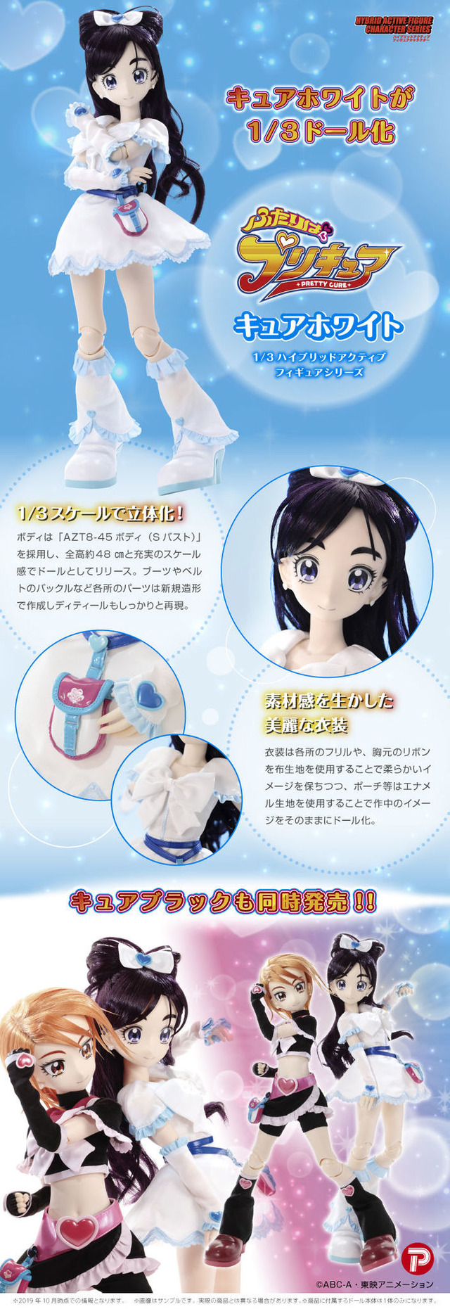 1/3 ハイブリッドアクティブフィギュア No.067 ふたりはプリキュア　キュアホワイト（C）ABC-A・東映アニメーション