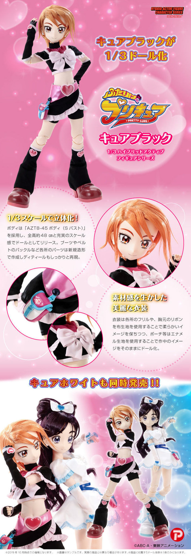 「1/3 ハイブリッドアクティブフィギュア No.066 ふたりはプリキュア　キュアブラック」61,600円（税込）（C）ABC-A・東映アニメーション