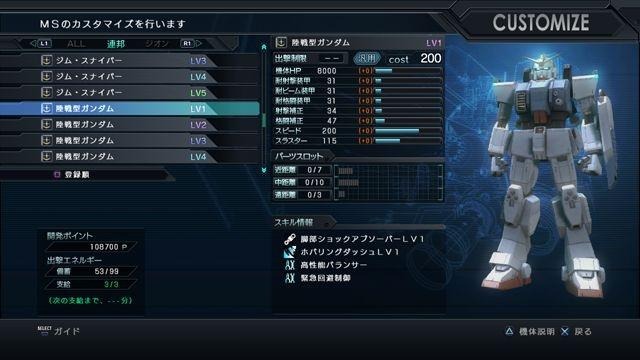 機動戦士ガンダム バトルオペレーション  