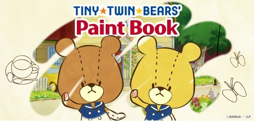 『がんばれ！ルルロロ ぬりえ絵本』（c）BANDAI／LLP