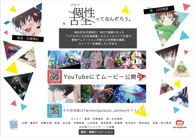 『ジュラしっく！』（C）東映アニメーション