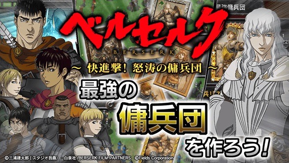 (C)三浦建太郎（スタジオ我画）・白泉社/BERSERK FILM PARTNERS(C)Fields Corporation