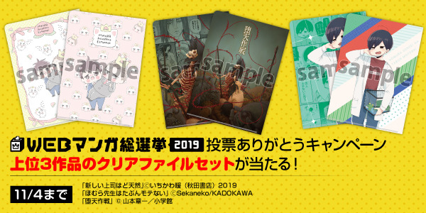 pixivコミックストアWEBマンガ総選挙投票ありがとうキャンペーン