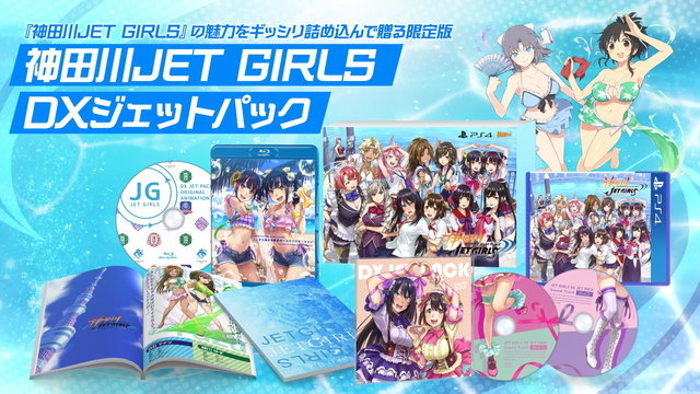 PS4『神田川JET GIRLS』魅力を詰め込んだ第1弾PV公開！11月、12月には店頭体験会も開催決定