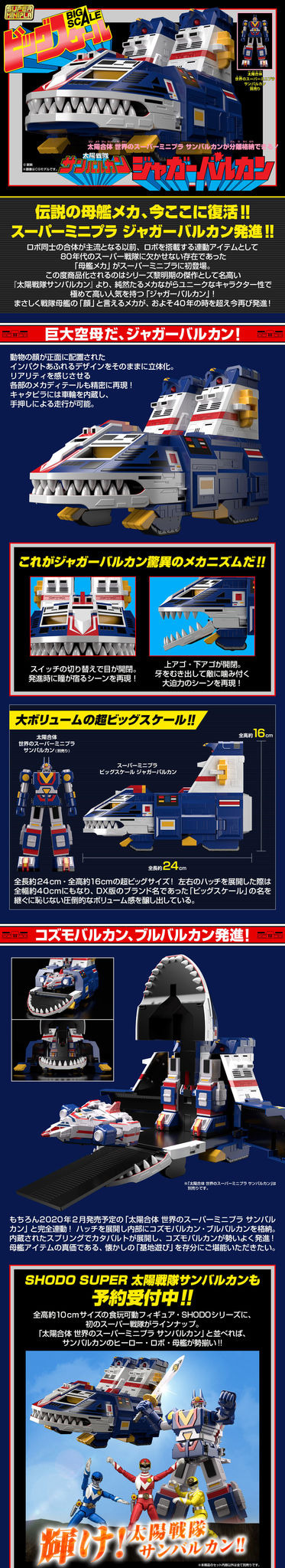 「スーパーミニプラ ビッグスケール ジャガーバルカン【プレミアムバンダイ限定】」12,100円（税込）（C）東映