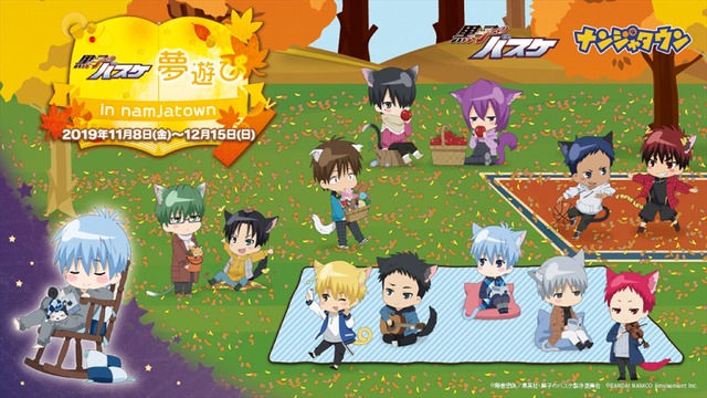 「黒子のバスケ 夢遊び in ナンジャタウン」（C）藤巻忠俊／集英社・黒子のバスケ製作委員会