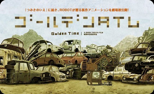 『ゴールデンタイム』（c）ROBOT