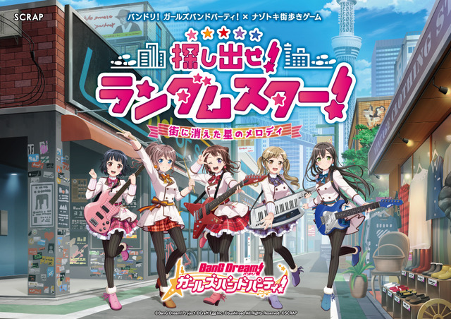 『バンドリ！ ガールズバンドパーティ！』×ナゾトキ街歩きゲーム「探し出せ！ ランダムスター！」（C）BanG Dream! Project（C）Craft Egg Inc.（C）bushiroad All Rights Reserved.（C）SCRAP