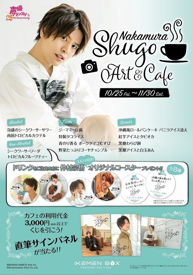 「声優グランプリ25周年記念アミューズメントカフェ×仲村宗悟」（C）Shufunotomo Infos Co.,Ltd. 2019