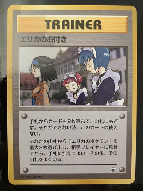 大和撫子でお嬢様なポケモントレーナー・エリカ！20年以上経っても人気が衰えない理由を『ポケカ』から考察