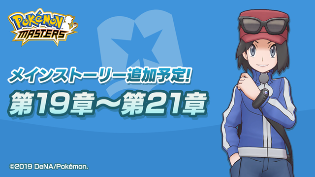 『ポケマス』「カルム」が登場するメインストーリーを11月7日に追加！「エクストラエリア」には新難易度「EXPERT」がオープン