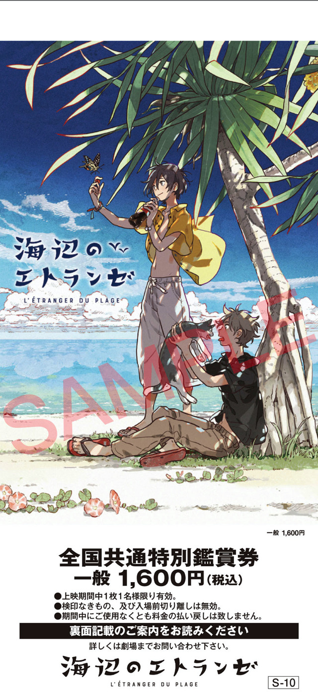 「バンドル付き 先行劇場前売券（紙券）」1,900円（税込）（C）紀伊カンナ/祥伝社・海辺のエトランゼ製作委員会（C）紀伊カンナ/祥伝社 on BLUE comics
