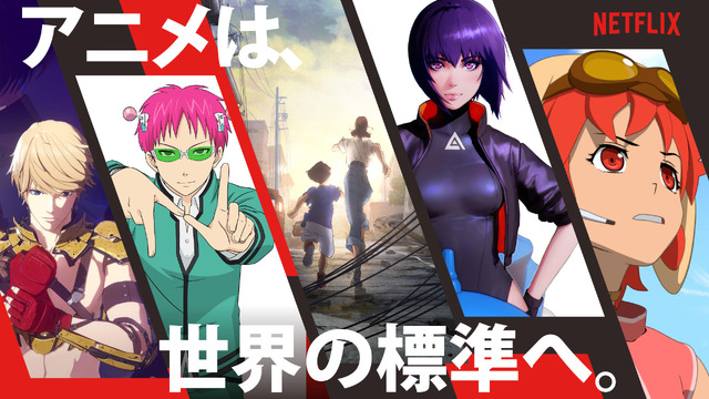 「攻殻機動隊」シリーズ一挙振り返り＆「Levius」ほかオリジナルアニメも 「Netflix」11月期ラインナップ