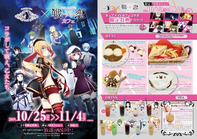 『戦×恋（ヴァルラヴ）』カフェ（C）朝倉亮介／SQUARE ENIX・「戦×恋」製作委員会