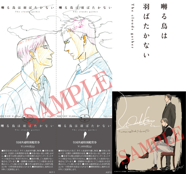 『囀る鳥は羽ばたかない The clouds gather』バンドル付き先行前売券（C）ヨネダコウ・大洋図書／「囀る鳥は羽ばたかない」製作委員会