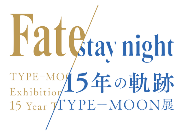「イベントロゴ」（C） TYPE-MOON All Rights Reserved.