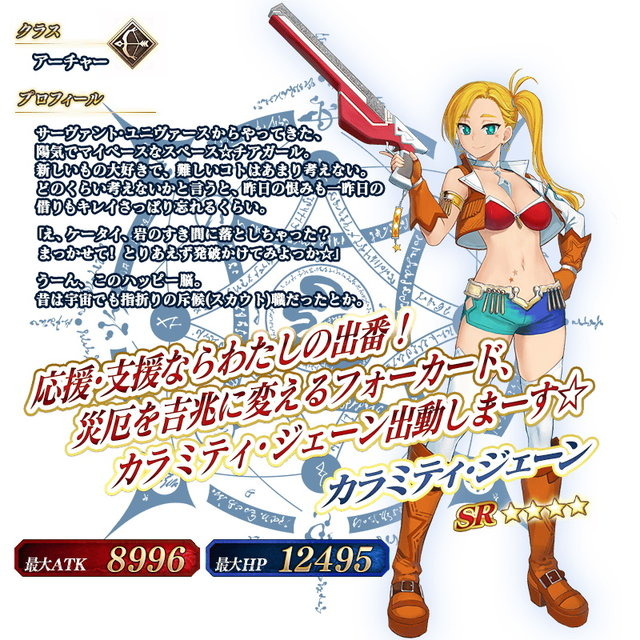 『FGO』「スペース・イシュタル」は★5アヴェンジャー、「カラミティ・ジェーン」は★4アーチャーに！新イベント「セイバーウォーズ2」詳細公開